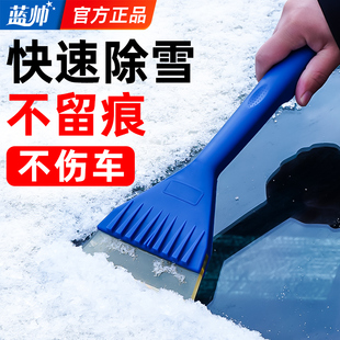 蓝帅除雪铲汽车用铲雪神器车用冬季 除冰除霜车车载清雪工具刮雪板