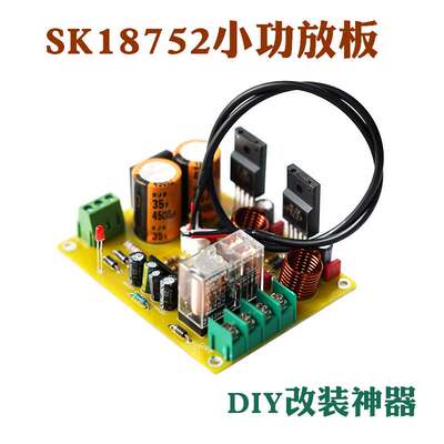 SK18752靓声功放板发烧级成品板 旧音箱DIY神器PK经典LM1875 3886