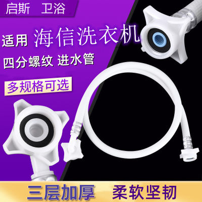 新款海信洗衣机进水管4分螺纹全自动滚筒波轮加厚防爆上水管适用