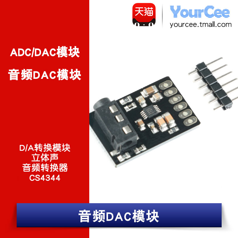 CJMCU-4344音频DAC模块 CS4344 D/A转换模块 立体声 音频转换器 电子元器件市场 音频模块/功放模块 原图主图