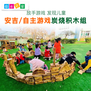 幼儿园炭烧积木玩具安吉游戏户外建构加厚碳化防腐实木搭建质保