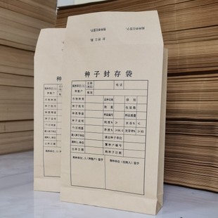 种子封存袋种子试样袋种子样品袋16/25/5厘米