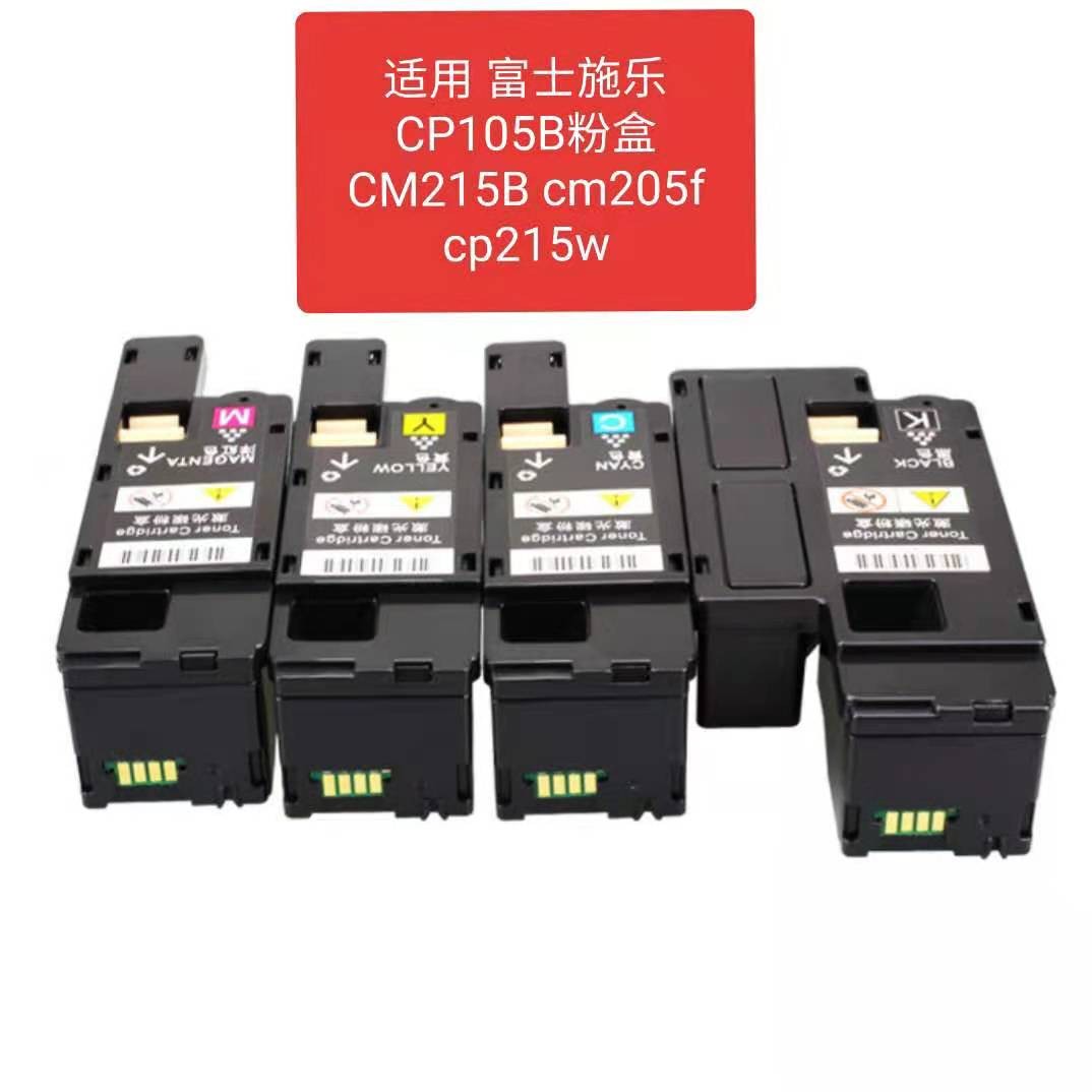 适用 富士施乐CP105B粉盒CM215B cp215w CM215fw碳粉墨粉筒含载体