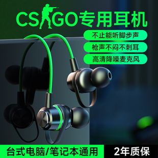 听声辨位csgo专用游戏耳机有线入耳式 电脑笔记本带麦cf电竞cs 台式