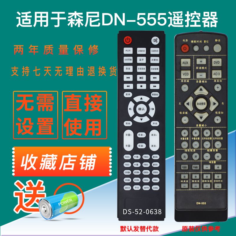 功放遥控器适用森尼DN-555/AV-6690A/图巴歌AV-100家庭影院发替代