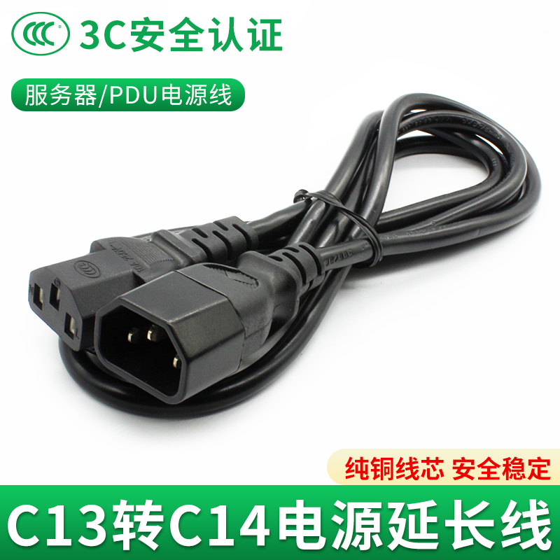 HCPL/PDU UPS机箱服务器C13转C14品字纯铜延长线电源线 三孔定制 电子元器件市场 连接线/转接线/延长线/数据线 原图主图