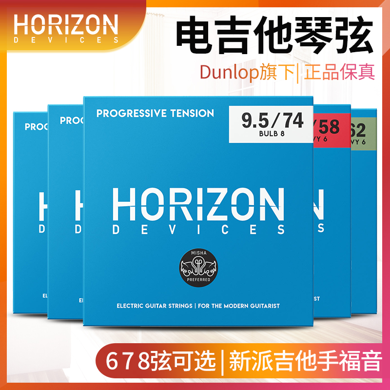 dunlop地平线Horizon Devices电吉他琴弦现代新派乐手专用6/7/8弦 乐器/吉他/钢琴/配件 电吉他弦 原图主图