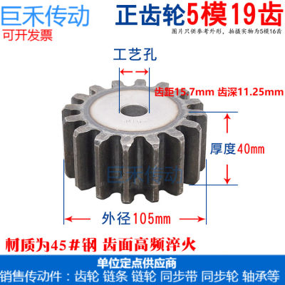 正齿轮5M19齿 模数5M 齿数19 直齿轮 5模19T直齿轮
