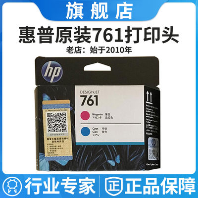 原装惠普 HP CH645A 761 喷头763 墨头 打印头T7100 T7200 绘图仪