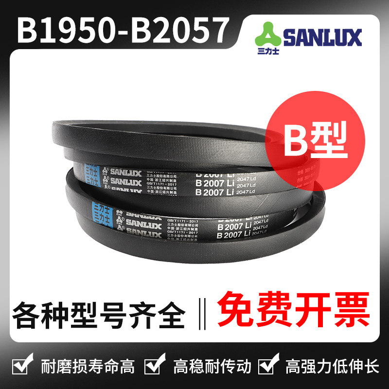 三力士三角带B1950 B1956 B1981 B2000 B2007 B2032 B2050 B2057 五金/工具 传动带 原图主图