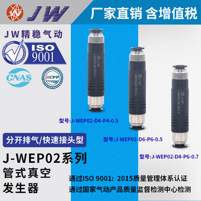 -JWEP02-D4-P4-0.5/-0.7真空发生器J-WEP02-D6-P6-0.7/-P4P6-0.5