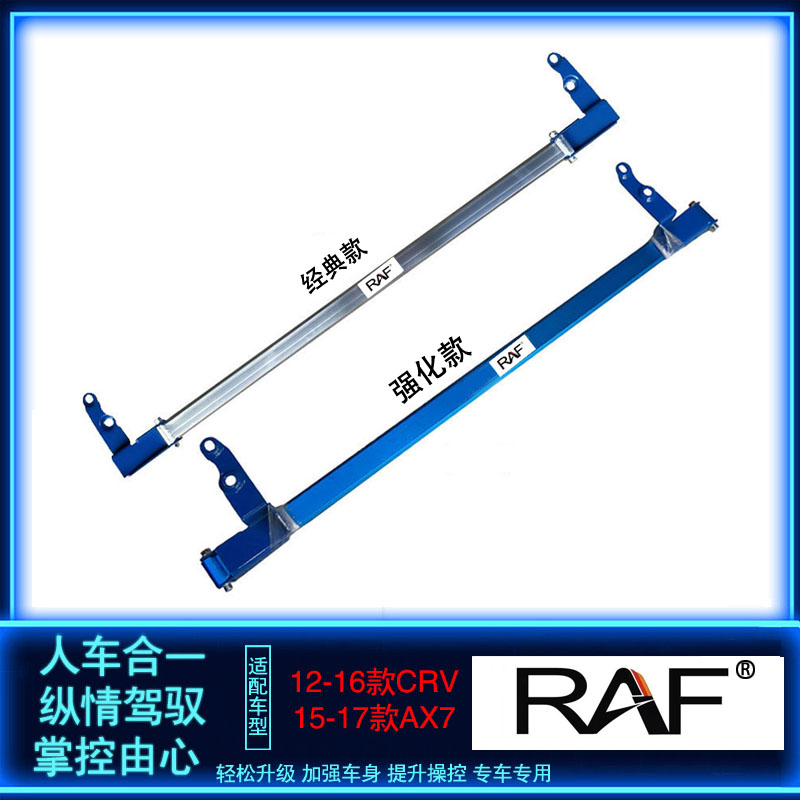 风神AX7前顶吧12-16四代CRV顶吧平衡杆拉杆防侧倾稳定汽车改装件