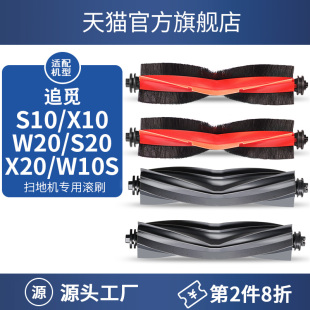 X20 适配追觅扫地机器人滚刷盖板S10 X10 X30胶刷W10S S20 W20罩