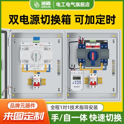 双电源切换箱消防电梯应急家用明装定时自动转换大电流125A配电箱