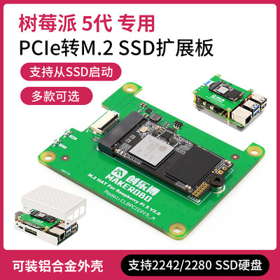 树莓派5 PCIE M.2 NVMe SSD固态硬盘扩展板HAT  M.2固态硬盘接口