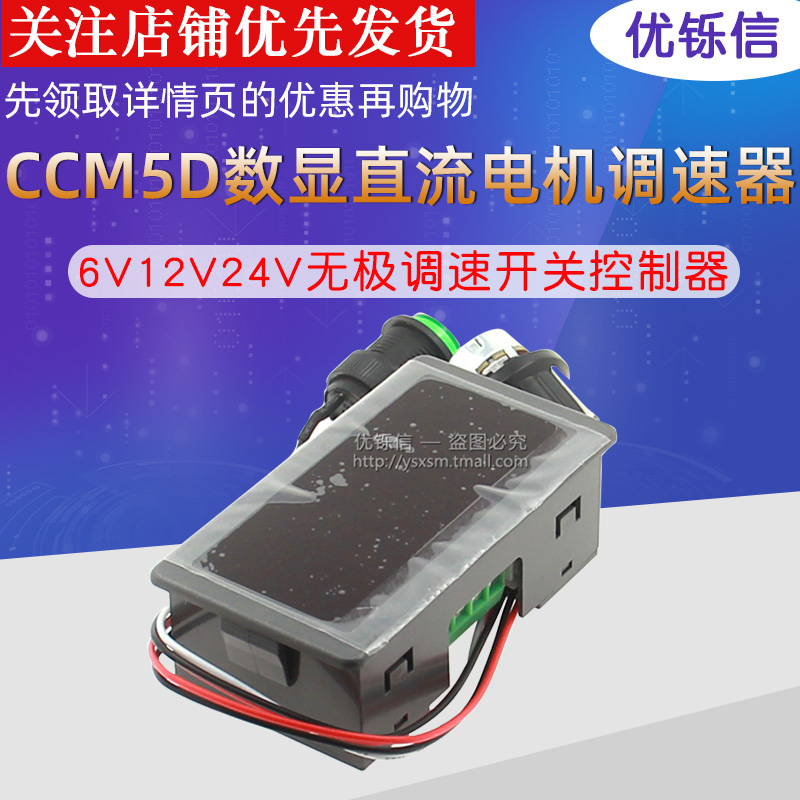 CCM5D数显PWM直流电机调速器6V12V24V无极调速开关控制器显示壳 电子元器件市场 电机/马达 原图主图