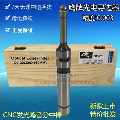 鹰牌光电式寻边器CNC加工中心对刀仪发光鸣音分中棒高精度0.003