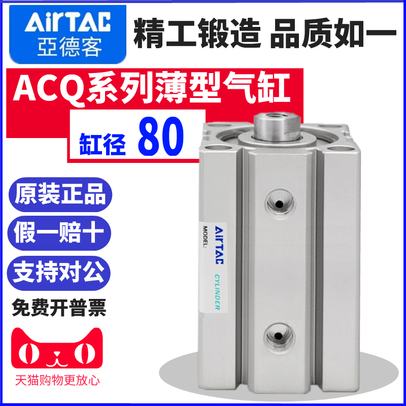 AirTAC原装亚德客薄型气缸ACQ80X5X10X15X20X25X30X35X40X50-S-B 标准件/零部件/工业耗材 气缸 原图主图