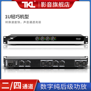 P3会议四通道1u功放机开关电源纯后级数字舞台大功率HIFI无损 TKL