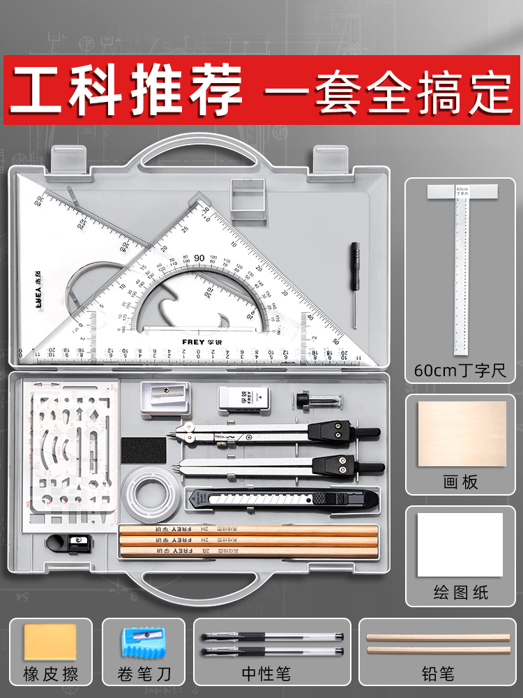 机械制图工具套装工程绘图大学圆规工科画图作图工具大学生建筑土