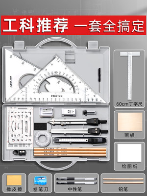 机械制图工具套装工程绘图大学圆规工科画图作图工具大学生建筑土