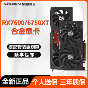 瀚铠RX6750XT 7700XT合金低功耗高性能电脑游戏独立显卡 RX7600