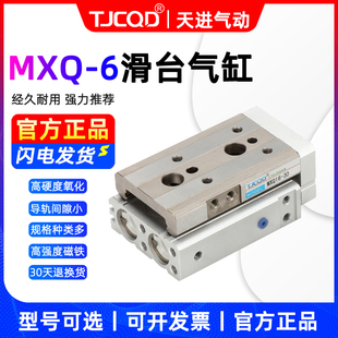 125B TJCQD天进气动无杆导轨滑台气缸MXQ6 100