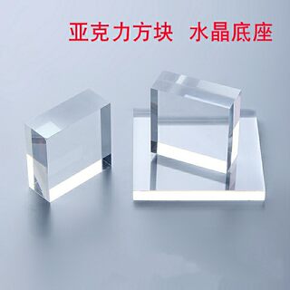 亚克力水晶方块化妆品展台有机玻璃底座首饰瓷器古玩摆件展示架