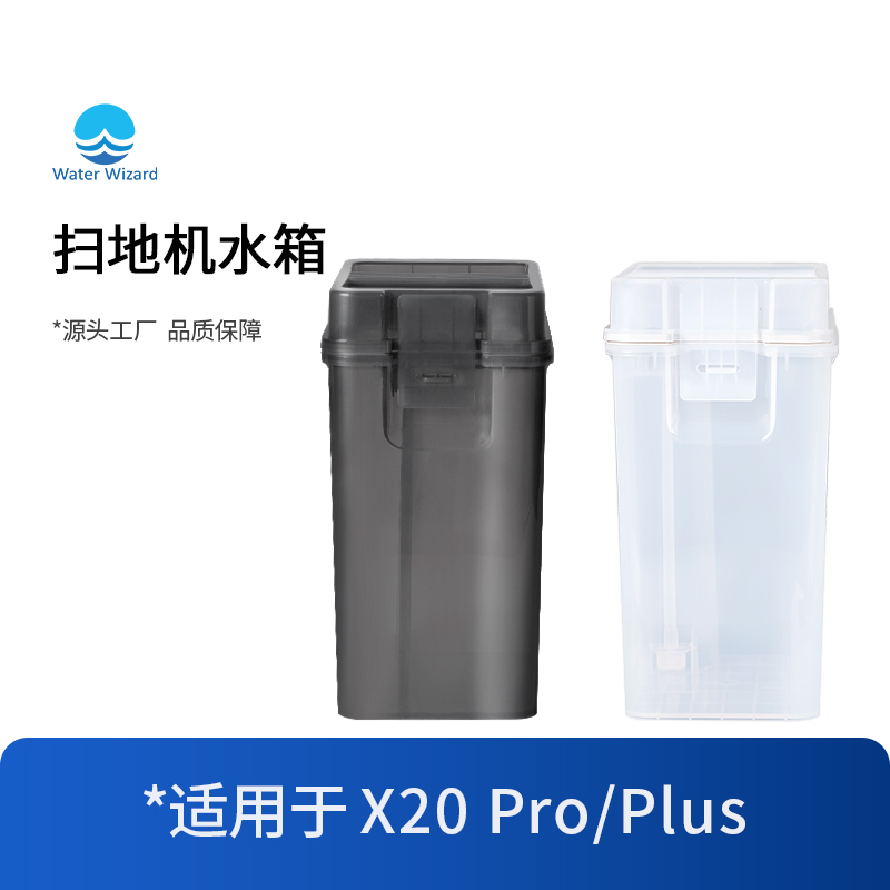 适用于追觅扫地机器人清洁液X20 PRO PLUS配件清水箱污水箱耗材-封面