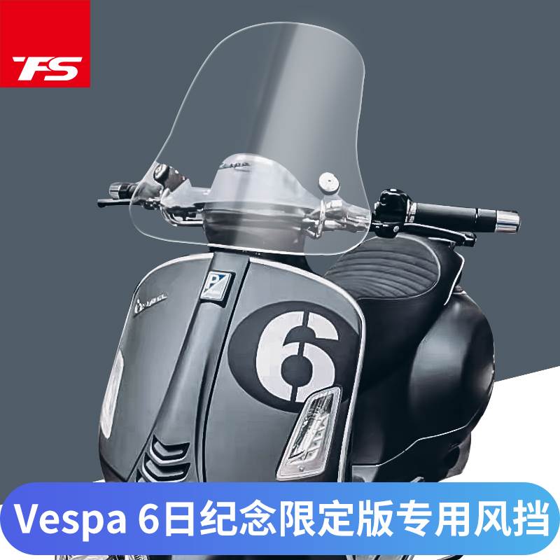 适用比于亚乔VESPA GTV6日限定版改装进口挡风玻璃前挡风风挡护胸