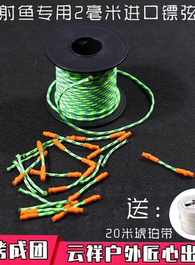 进口弹弓射鱼镖弦内穿打鱼皮筋皮兜耐磨2mm 伞绳大力马圆皮筋镖弦