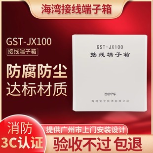 JX100火灾消防报警系统模块箱 海湾消防接线端子箱JX400替代GST