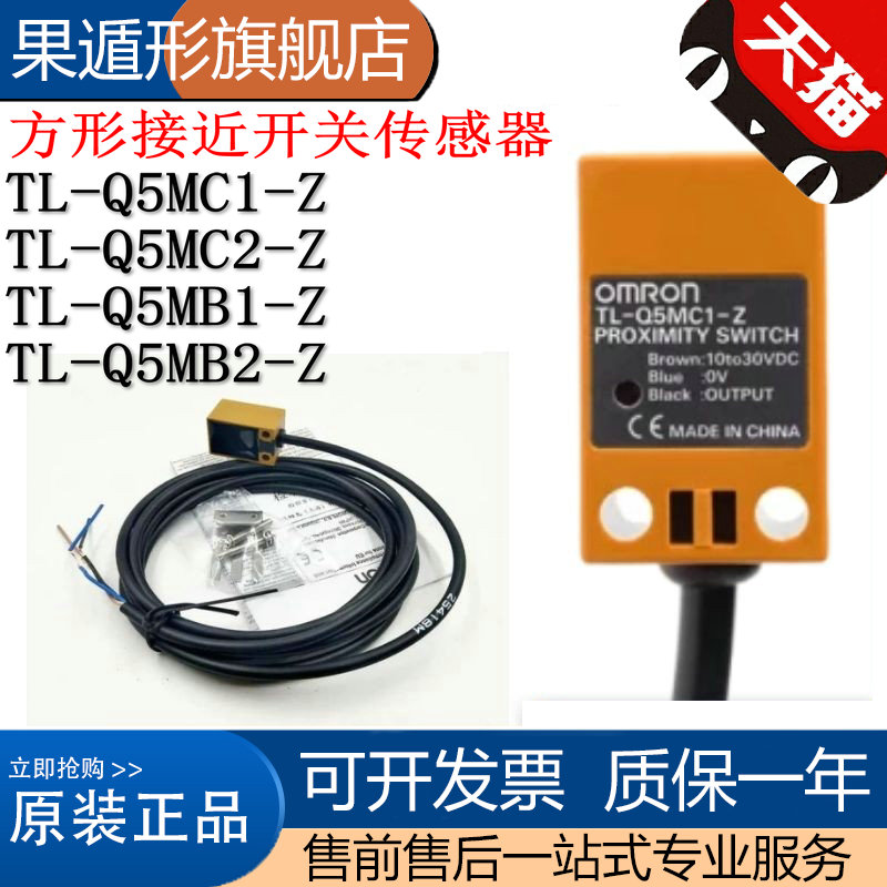 全新原装 TL-Q5MC1/Q5MC2/Q5MB1/Q5MB2-Z方形接近开关传感器