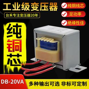 20VA 20W 220V转3V6V9V12V15V18V24V36vEI交流变压器20W380V1000V