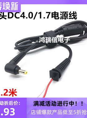 弯头DC4.0/1.7公头电源线笔记本电源输出电源线 4017带卡位适dc线