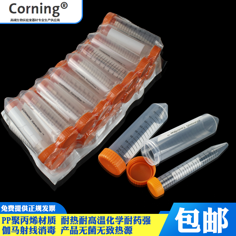 康宁Corning塑料离心管无酶无菌15ml 50ml 430790 430791 430828