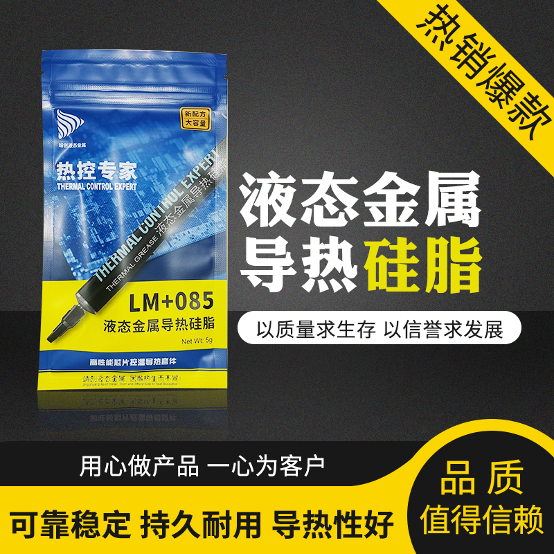 靖创LM+85导热硅脂CPU导热膏台式电脑笔记本显卡降温散热硅胶8.5W