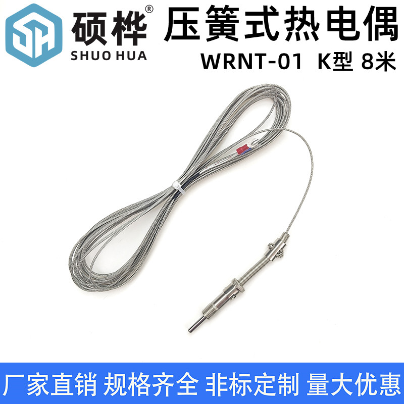 压簧式热电偶 K型 WRNT-01线长8m卡簧式温度传感器探头8米 M12