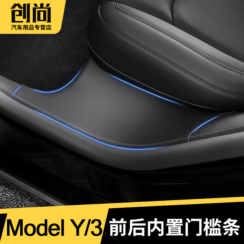 适用于特斯拉Model丫后排内置门槛条座椅下护角modely改装饰配件