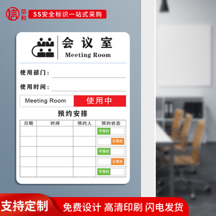 办公室标识牌亚克力会议室使用中空闲中状态牌公司部门开会安排表