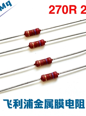 VISHAY 飞利浦 BC 270R 270欧 270Ω 2W 发烧红电阻 铜脚 误差5%