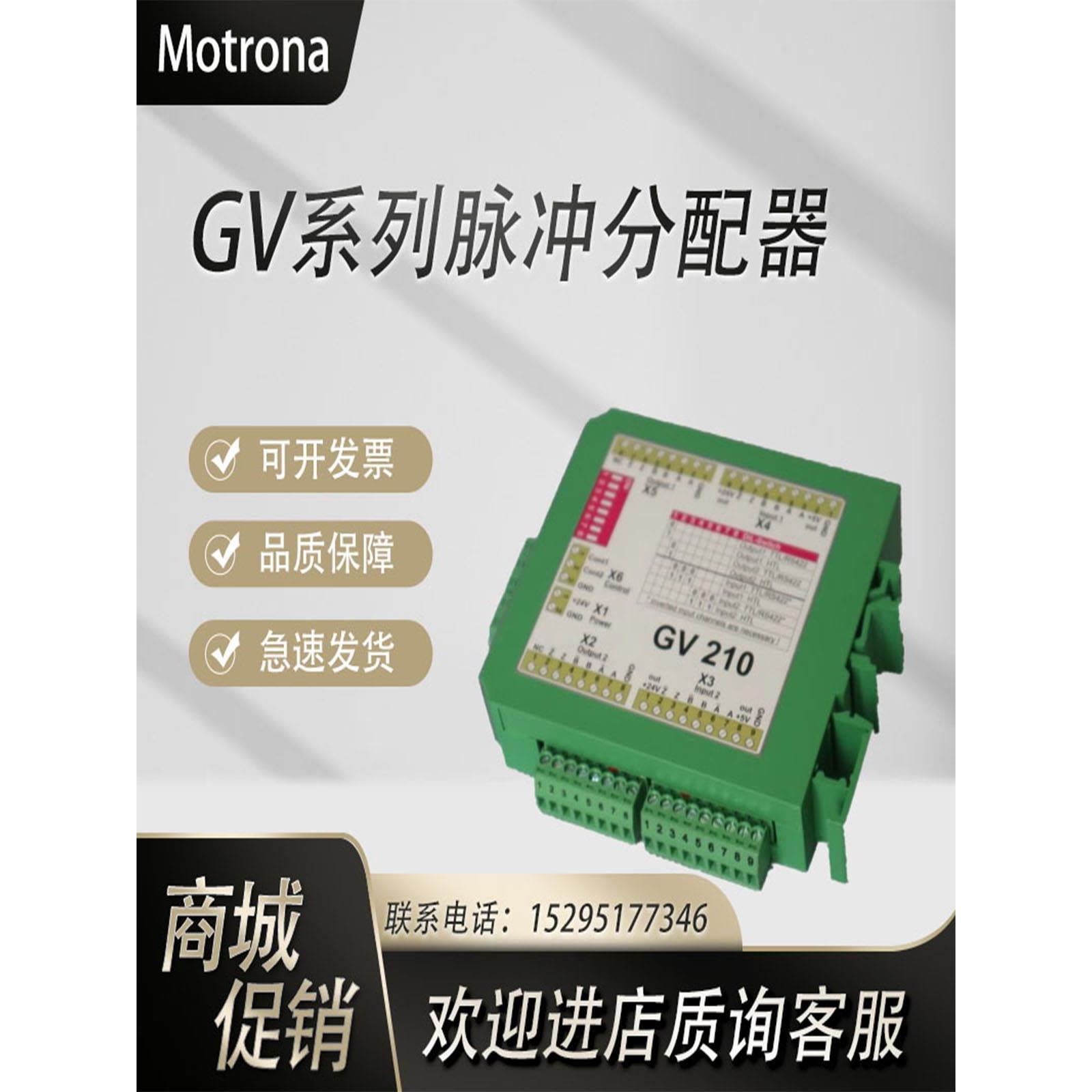 德国Motrona编码器信号切换器脉冲分配器GV204/GV210/GV470模块