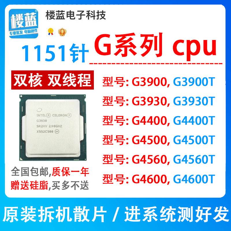 g3900 3930 g4400 g4500 g4560 g4600 g3930T G4560T 1151针cpu-封面