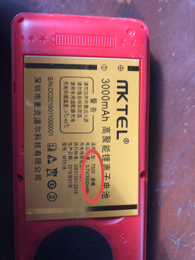 MKTEL美迪 麦克道T500 速腾 手机电池 3000mAh