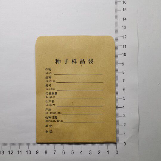 种子样品封存9/12厘米