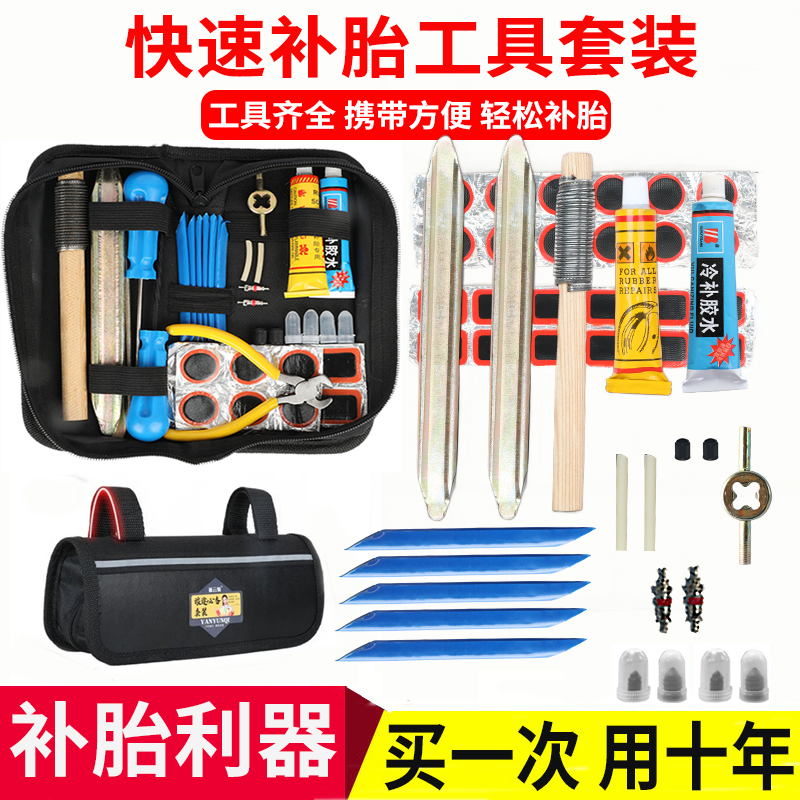 电动车补胎神器快速补胎工具套装胶片胶条摩托车真空胎胶水内胎外