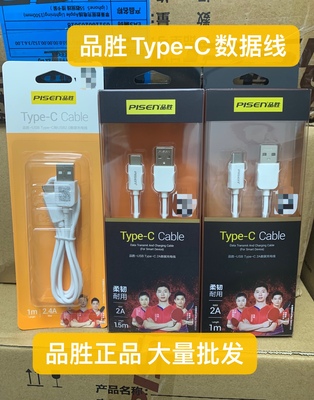 品胜type数据线接口安卓