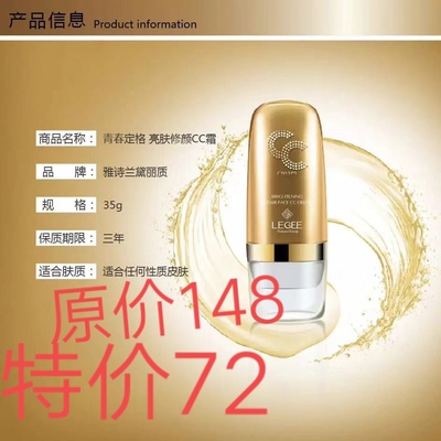 丽质CC霜青春定格亮肤修颜CC霜光感无暇cc霜提亮遮瑕