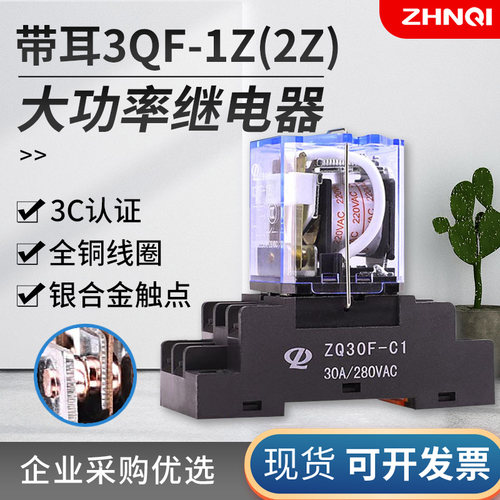 JQX-30F大电流30A大功率40A继电器12V中间24V小型220V通用底座8脚