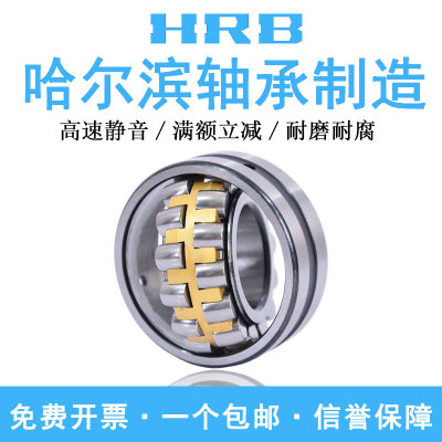 HRB 哈尔滨轴承23120 23122 23124 23126 23128 23130 CA CAK/W33